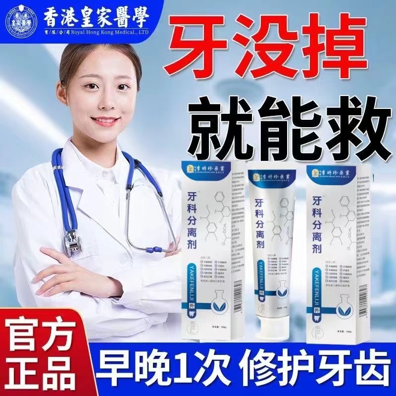 100%一擦见效正李时珍牙科牙齿分离剂萎缩松动牙龈护牙肿痛小银管