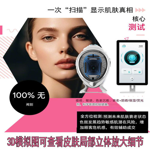 皮肤镜i皮肤检测仪脸面部魔镜智能分析面诊仪器一体机美容院