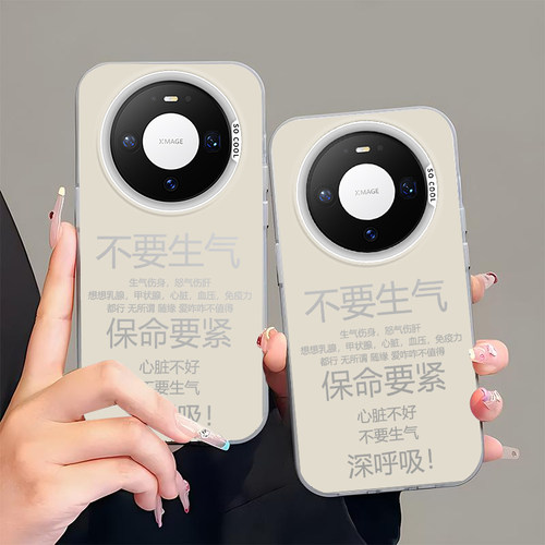 不要生气适用华为Nova15手机壳nove14全包Hi防摔13pro曲面屏12HiNova11Ultra活力版10Z套9SE外壳8新款7男5女6