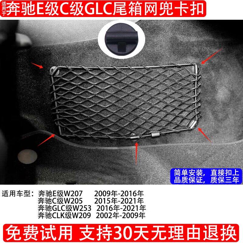 适用于奔驰W207后备箱网兜卡扣子