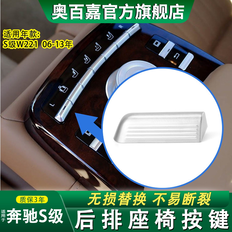 奥百嘉后排座椅按键无损安装