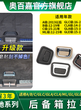 适用奔驰ML320GL350GLE400GLE500后备箱盖板拉手开关后尾箱行李箱