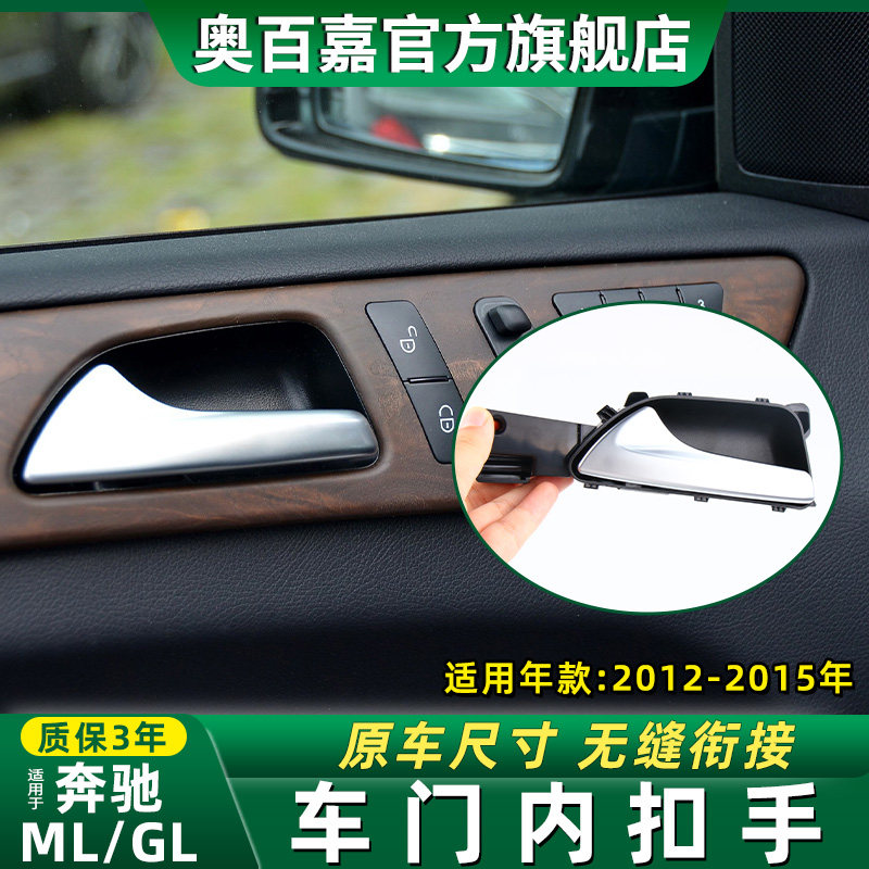 适奔驰ML级ML350车门内扣手内拉手GL级GL350底座内把手扣手GL450