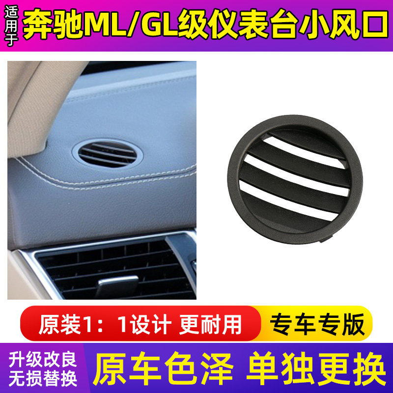 适用奔驰ML320GL350仪表台小风口600GLE500冷气空调出风口GLS400