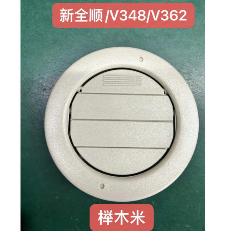 适福特新全顺V348V362顶棚出风口图片