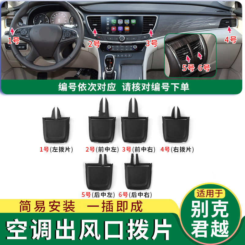 适别克君越空调格栅卡扣卡子拨片图片