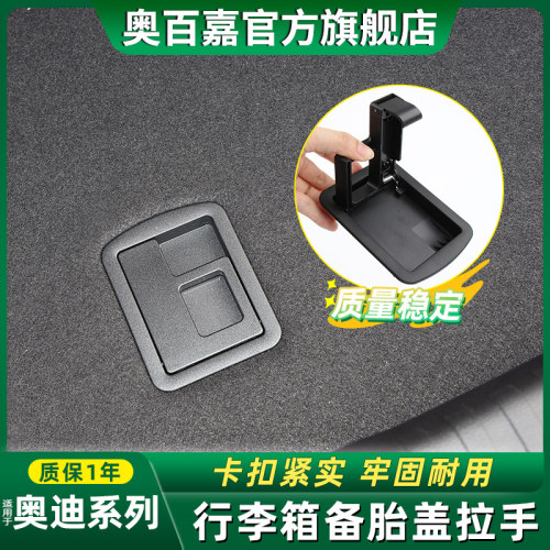 辉腾西雅特奥迪行李箱内拉手