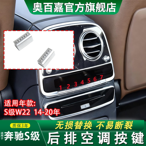 奥百嘉后空调按键不易脱落