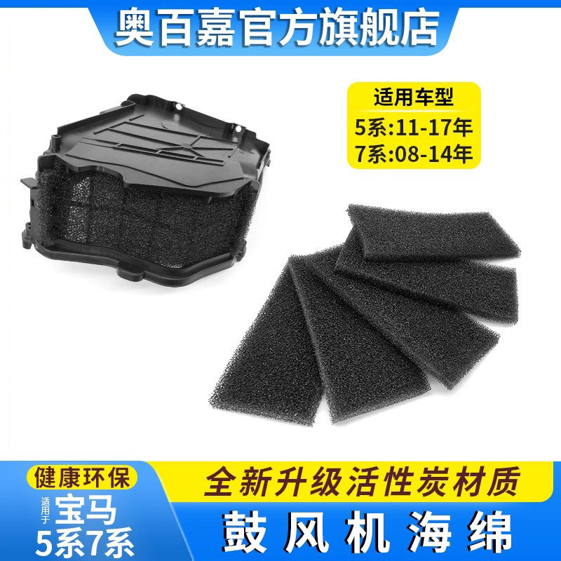 适用宝马5系鼓风机滤网7系空调防尘罩上盖F18F10海绵进风口过滤网