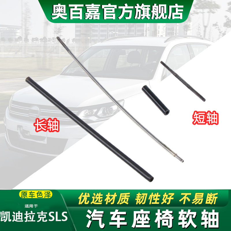 奥百嘉汽车座椅软轴无损替换