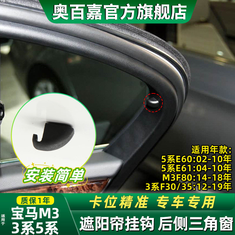 适宝马后侧三角窗遮阳帘挂钩卡扣