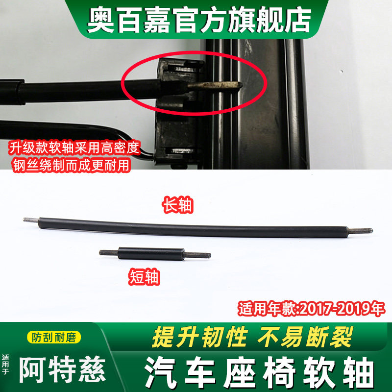 奥百嘉汽车座椅软轴无损替换