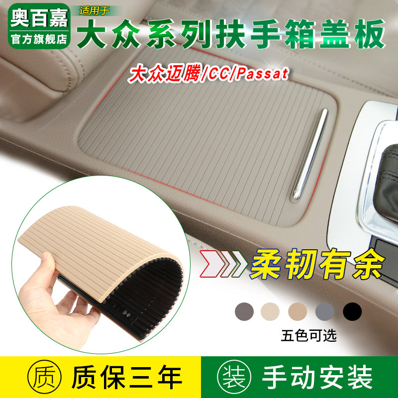 适用迈腾CCPassat水杯架盖板子