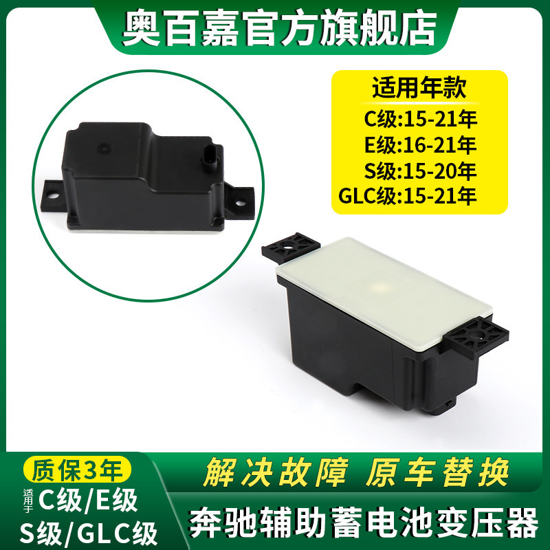 适用于奔驰W205W213C200E260GLC260辅助电池变压器电瓶辅助变压器