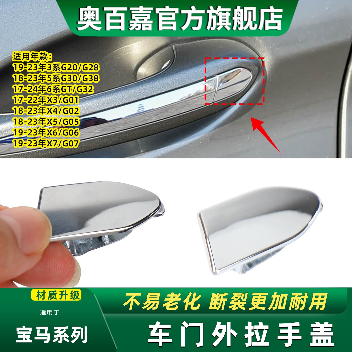 奥百嘉车门外拉手盖不易掉漆