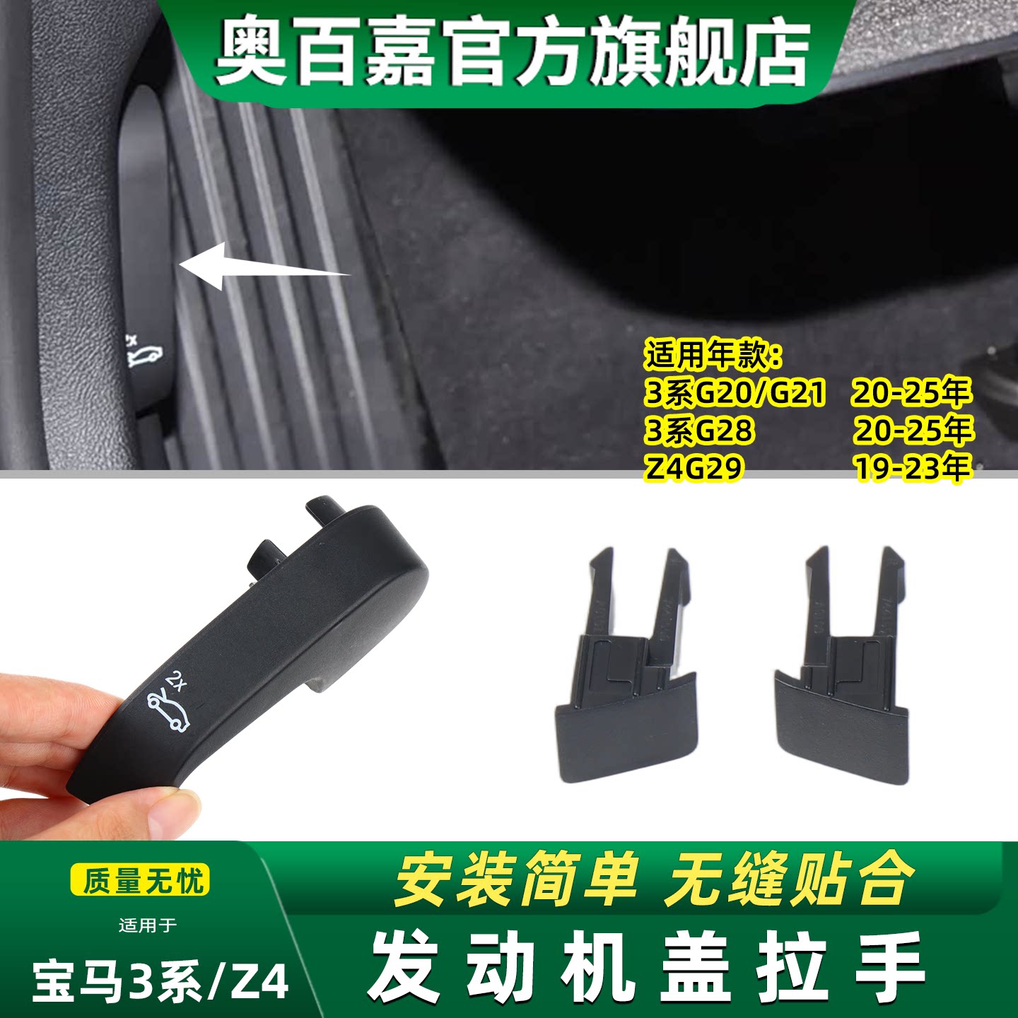 奥百嘉机盖拉手卡扣不易断裂
