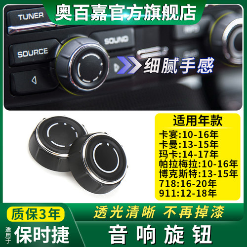 保时捷CD音量按键旋钮盖