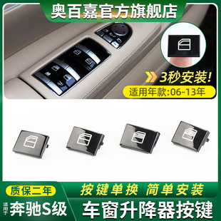 适用奔驰老款 S级S300S350玻璃升降器开关车窗按键S400S500S600L盖