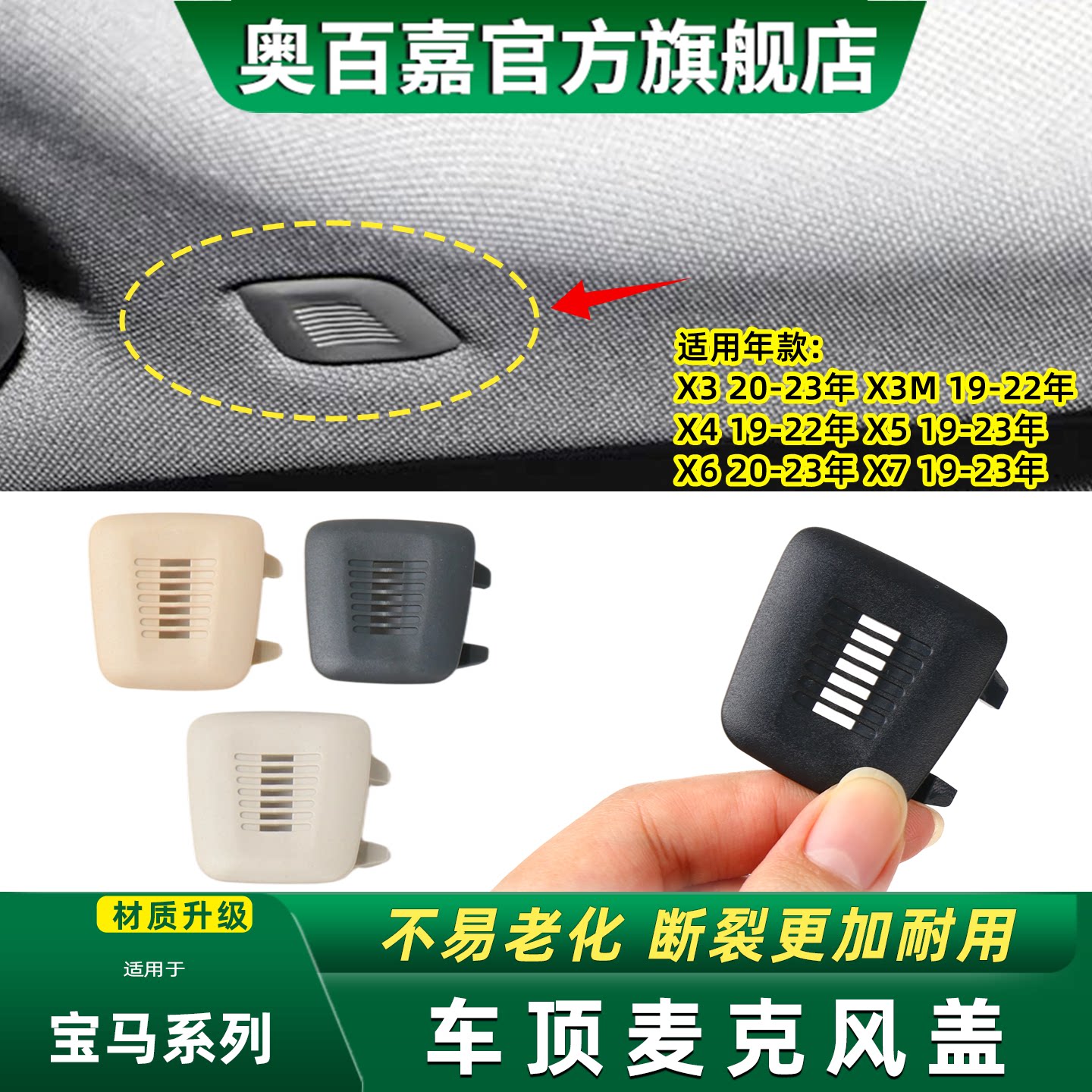 奥百嘉话筒盖不易断裂质保3年