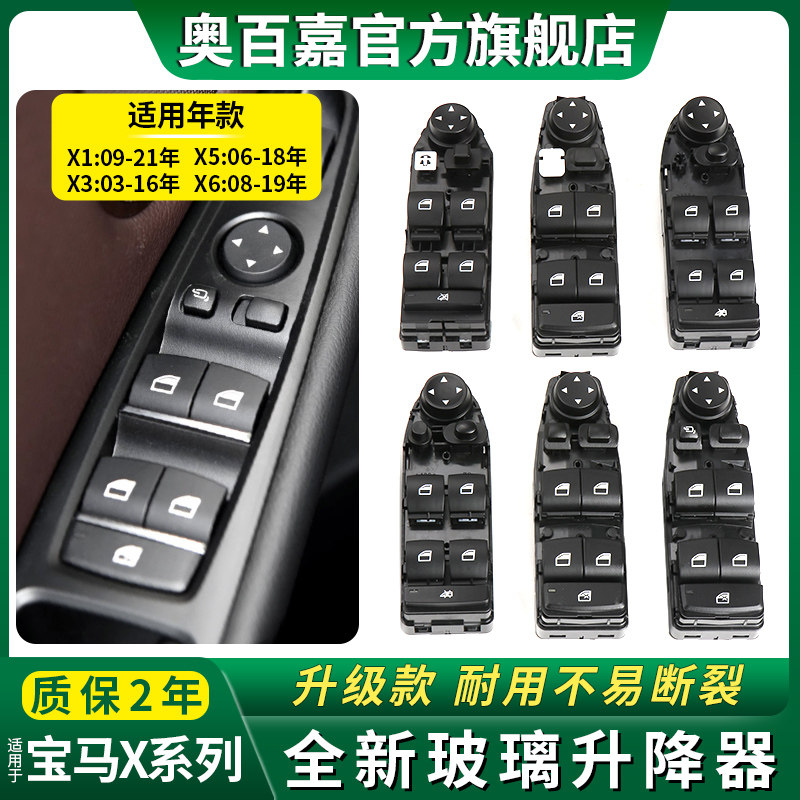 适用宝马车窗玻璃升降器开关按钮X1X2X3X4X5X6 M按键主驾驶升窗器