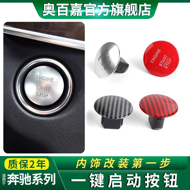 适用奔驰一键启动按钮点火开关按键 400GLS300GLE260GLA200GLC450