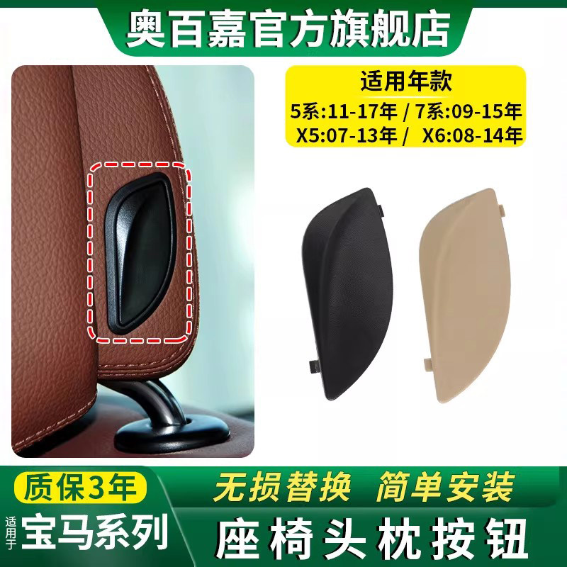 适宝马5系7系520 523 525 528 X5 X6座椅头枕开关按键调节按钮730
