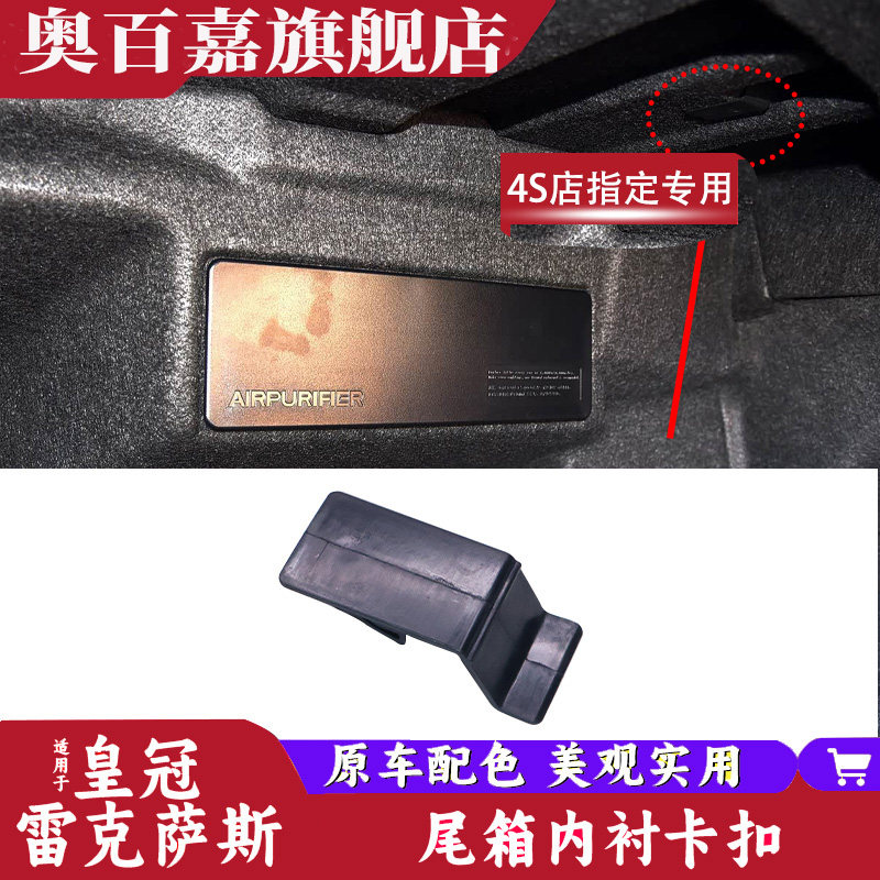 适雷克萨斯/皇冠行李箱卡扣全系