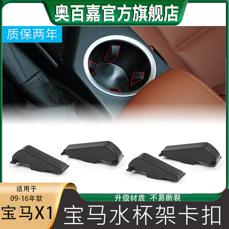 适配宝马X1水杯架卡扣支架固定器
