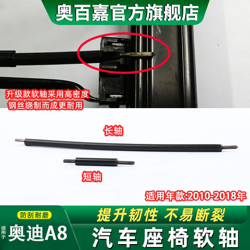奥百嘉汽车座椅软轴无损替换