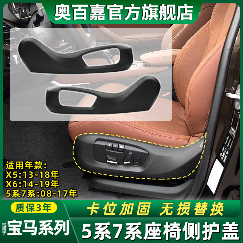 适配宝马x5x6座椅侧护盖侧边支架