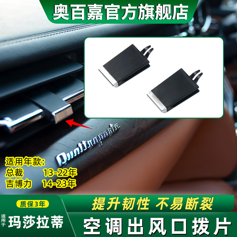 适用于玛莎拉蒂吉博力空调出风口格栅总裁空调后排出风口拨片修包