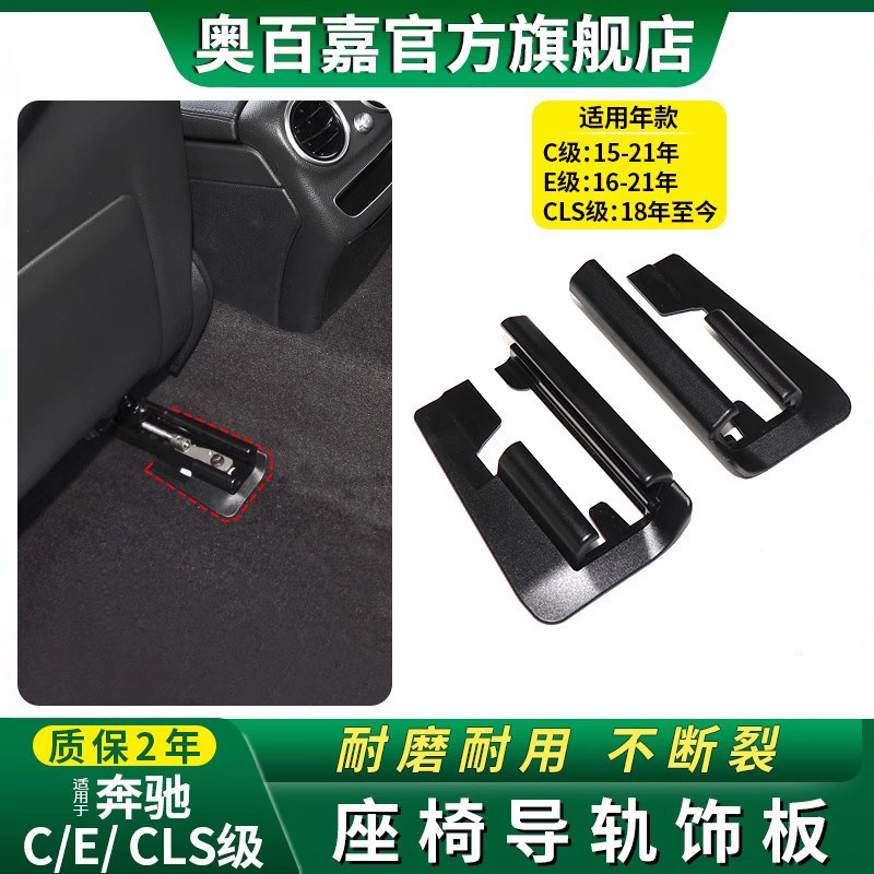 适用奔驰E级C级C300L座椅轨道卡扣E300 E350导轨盖板滑轨盖CLS260