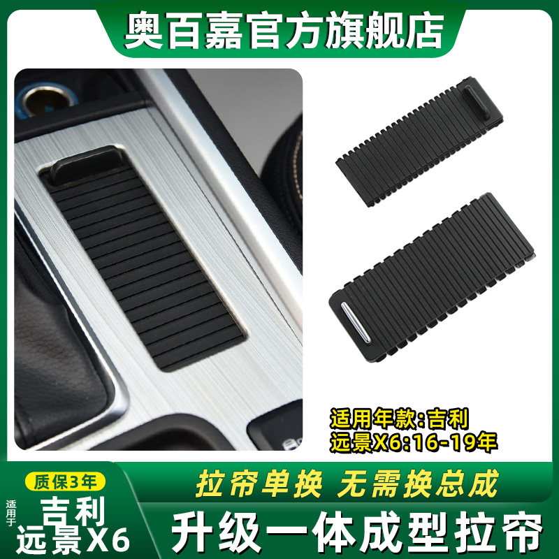 适吉利远景X6扶手箱盖板储物盒水杯架拉帘卷帘一体软胶杂物箱盖子