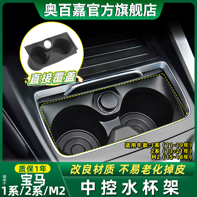 适宝马1系2系M2中控台水杯架新款