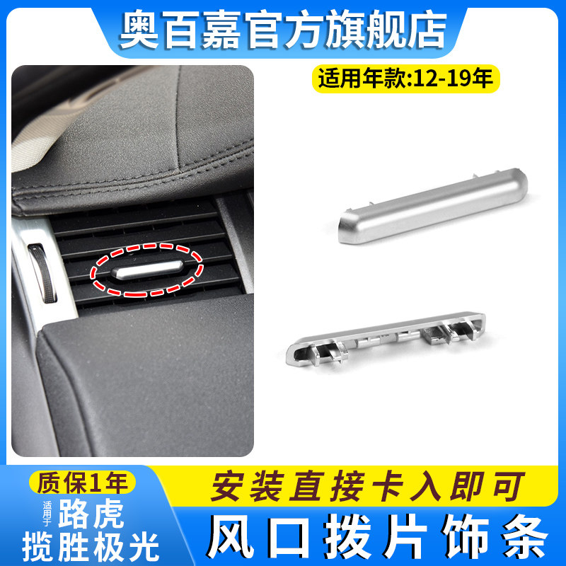 适用路虎揽胜极光出风口拨片装饰条亮条空调口配件卡扣电镀条银条