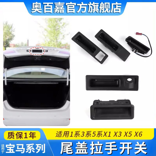 1系3系5后备箱开关尾门后盖拉手