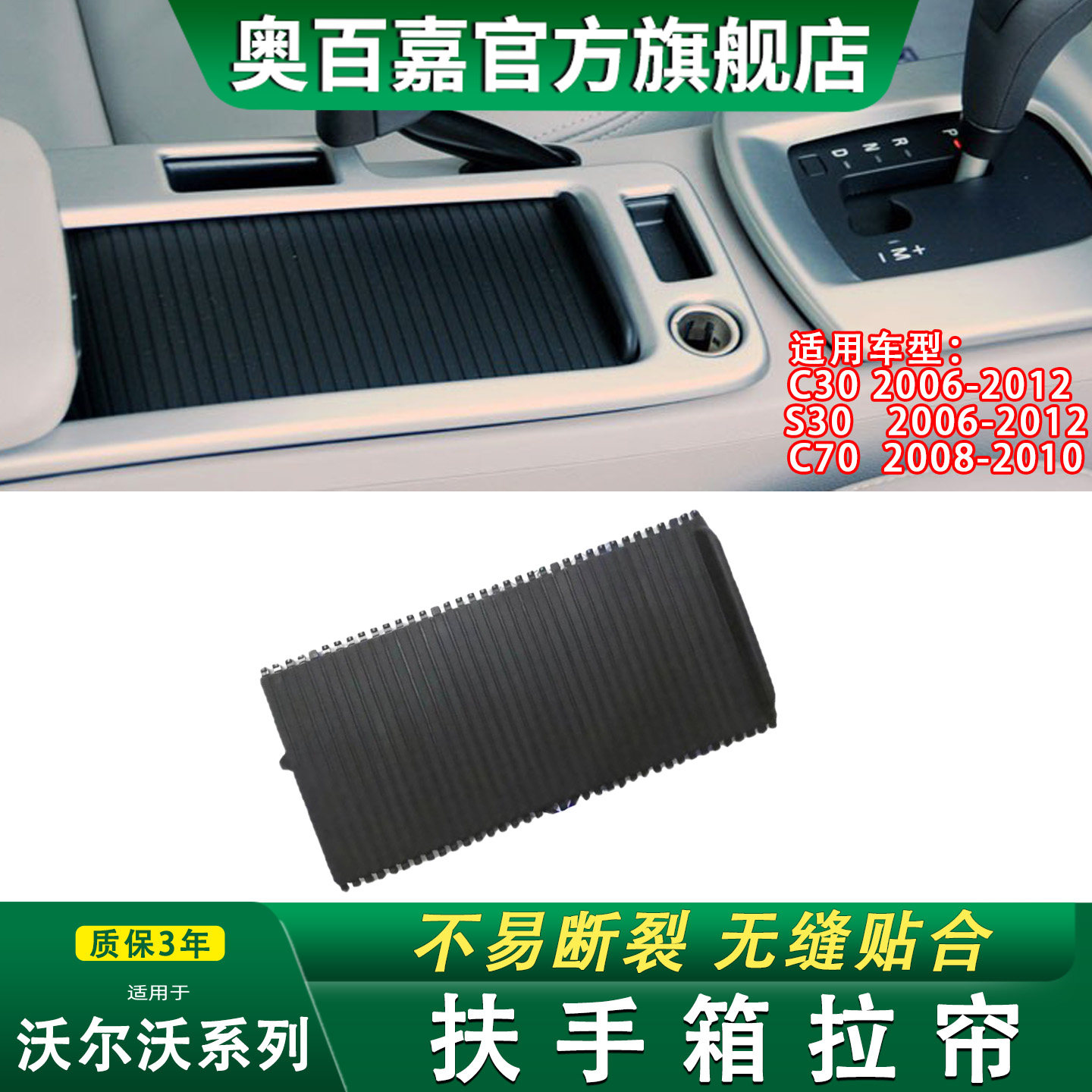 奥百嘉扶手箱拉帘不易老化断裂