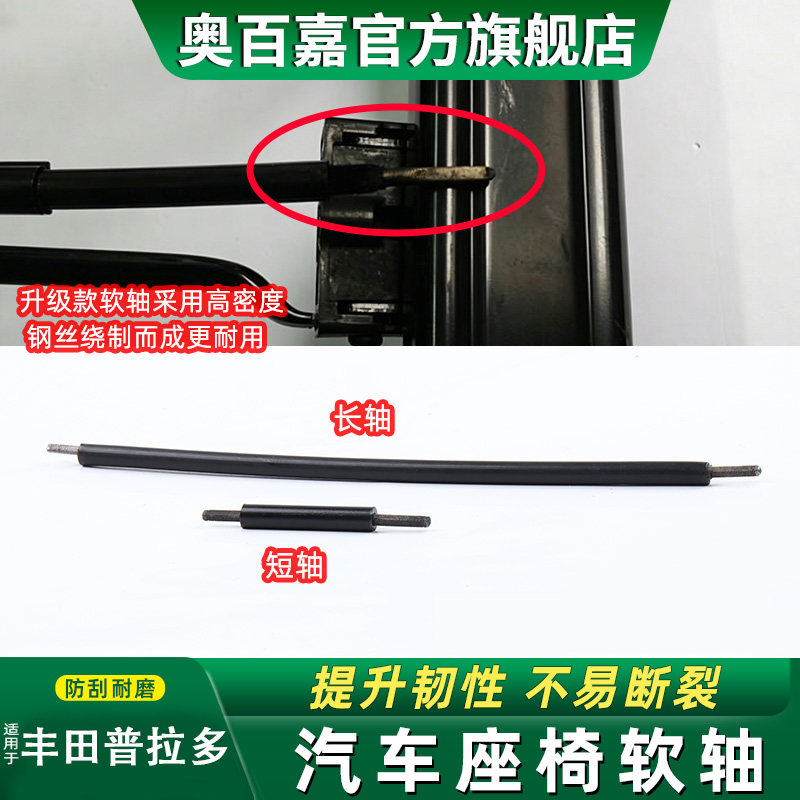 奥百嘉汽车座椅软轴无损替换