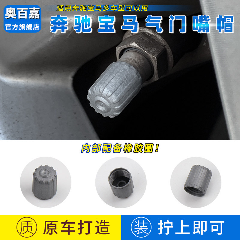 适用于奔驰系列轮胎气门嘴盖子气门嘴帽A/B/C/E/S/R/ML/GLC/GLE级