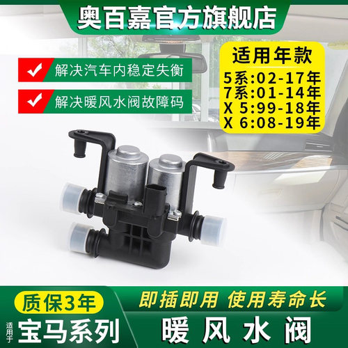 暖水阀5系7系X5X6空调暖气暖风