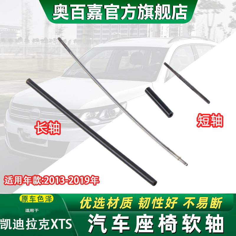 奥百嘉汽车座椅软轴无损替换