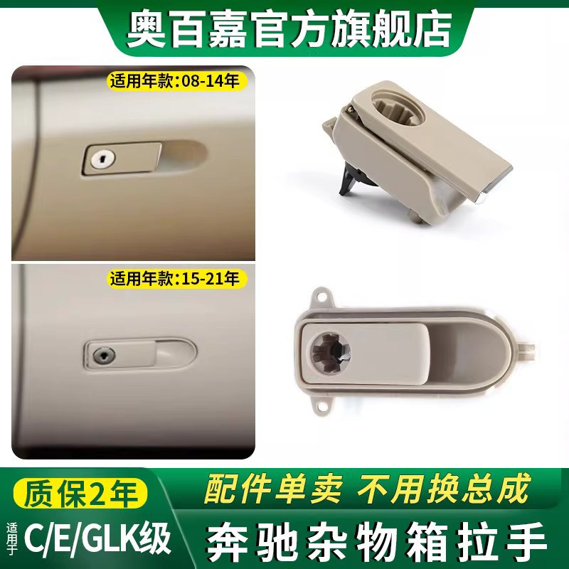 适用奔驰C级C180C200储物箱锁E200E260拉手GLK300GLC260杂物箱锁