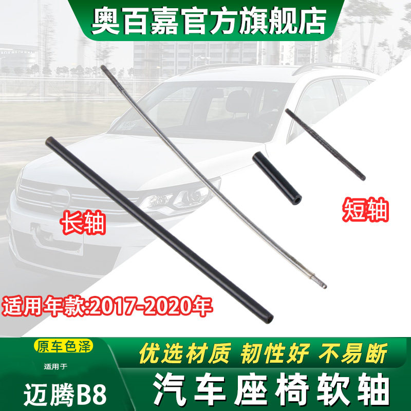 奥百嘉汽车座椅软轴无损替换