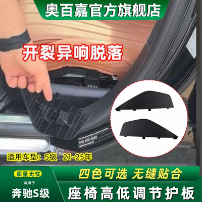 奥百嘉座椅高低调节护板不易断裂