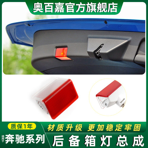 适用于奔驰A/B/GLA/CLA/SLK/C/E/CLS/GLC/S/V级后备箱尾门灯总成