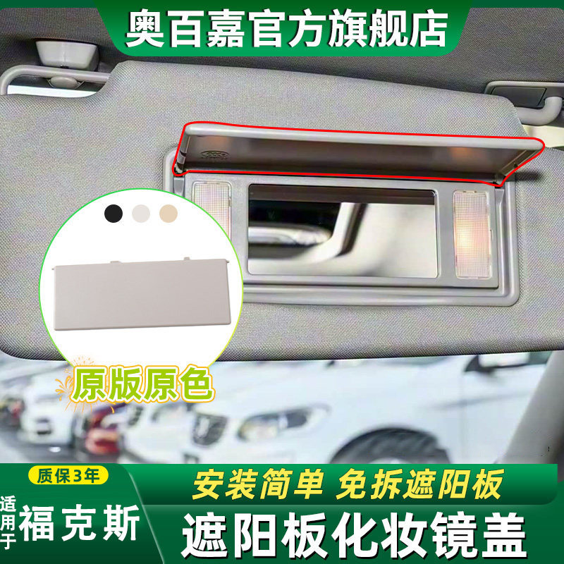 奥百嘉化妆镜盖材质改良
