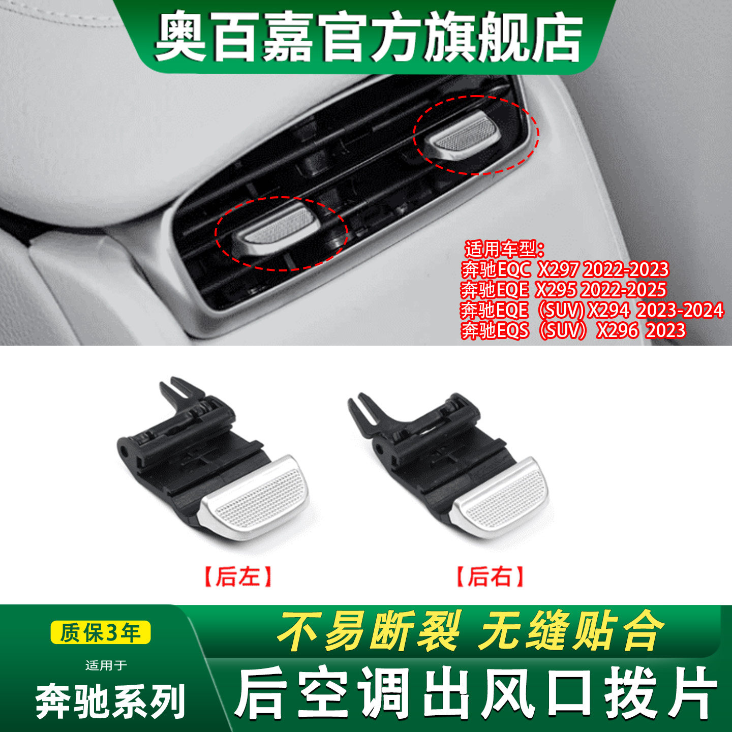奥百嘉后风口拨片无损替换