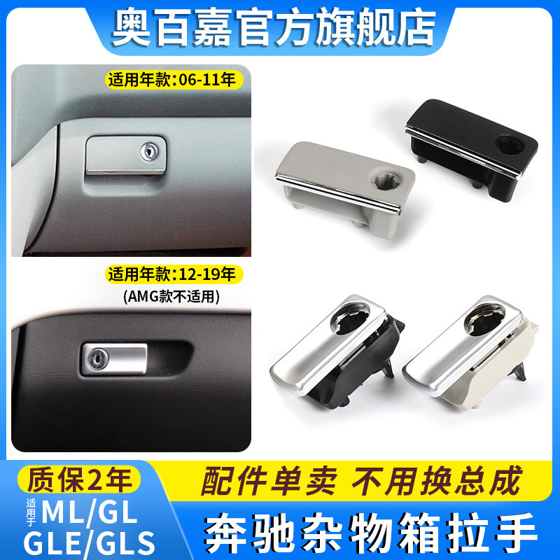 适用奔驰ML/GL/GLE/GLS杂物箱扣手GL450ML350储物箱锁手套箱拉手