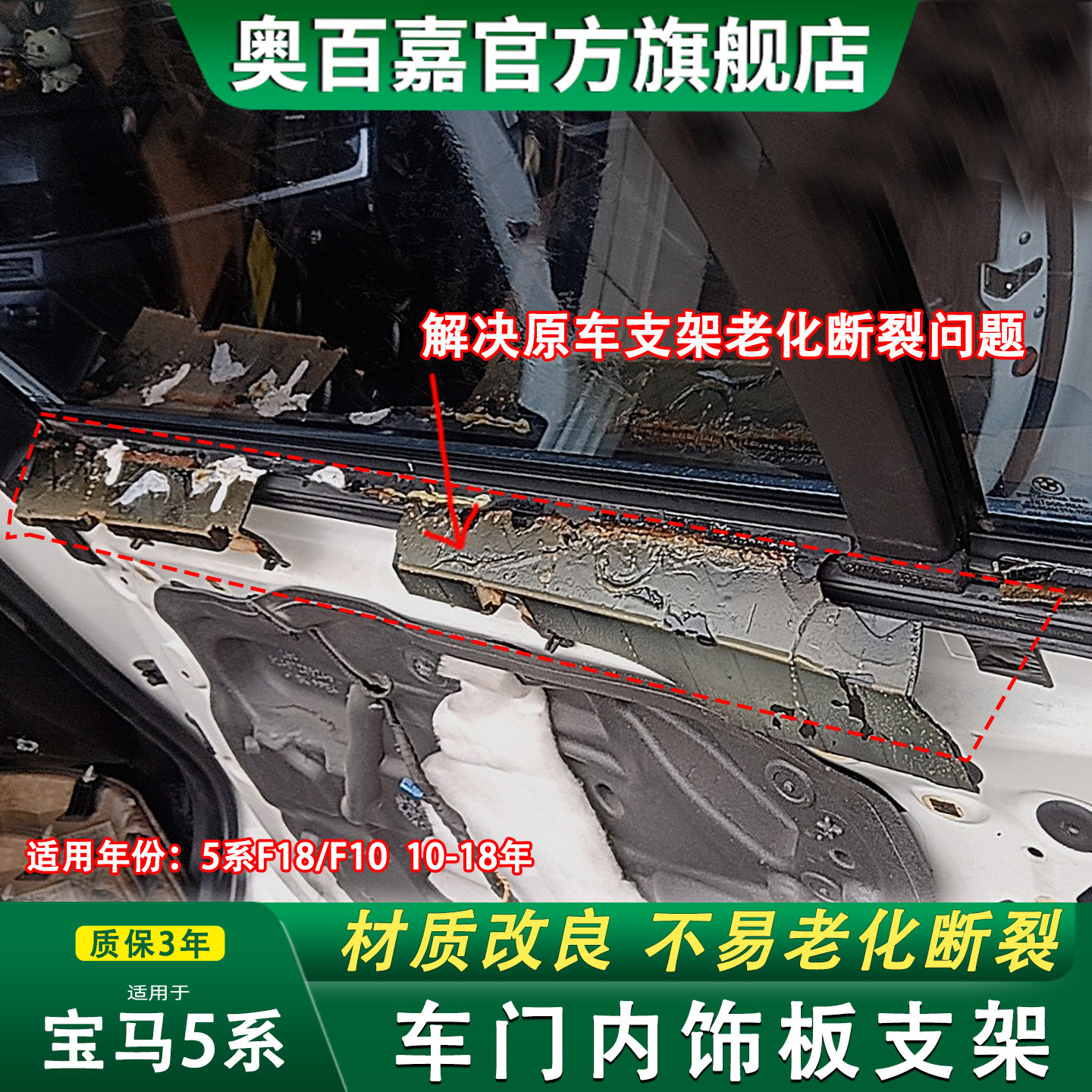 奥百嘉车门内饰板支架无缝衔接
