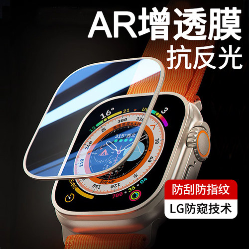 冰龙甲适用Apple Watch ultra3手表膜AR增透苹果玻璃钢化膜ultra2/1全屏耐磨高清防窥智能表盘贴膜